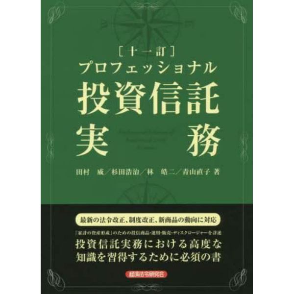 プロフェッショナル投資信託実務