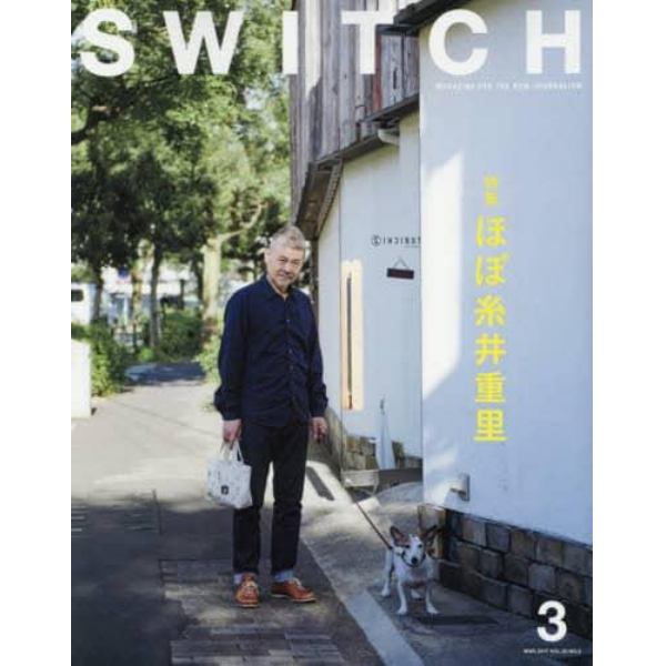 ＳＷＩＴＣＨ　ＶＯＬ．３５ＮＯ．３（２０１７ＭＡＲ．）