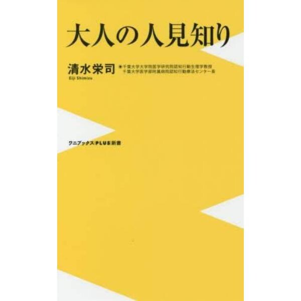 大人の人見知り