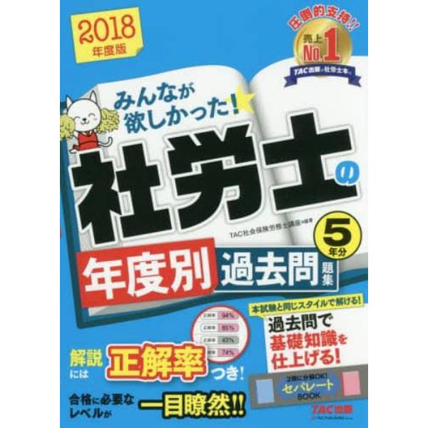 みんなが欲しかった！社労士の年度別過去問題集5年分 2018年度版：本,コミック,書籍の通販｜ヤマダモール