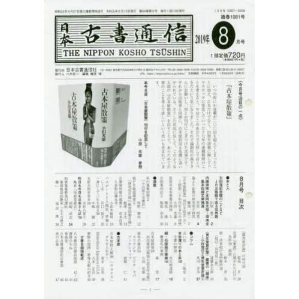 日本古書通信　８４－　８