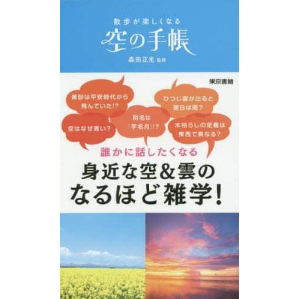 散歩が楽しくなる空の手帳