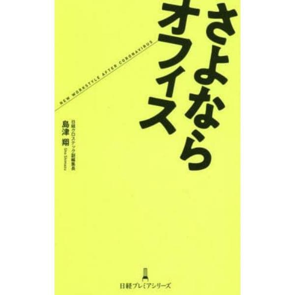 さよならオフィス