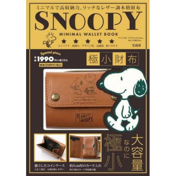 ＳＮＯＯＰＹ　ＭＩＮＩＭＡＬ　極小財布