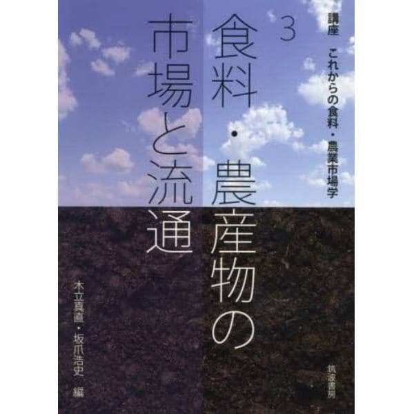 講座これからの食料・農業市場学　３