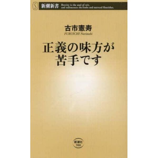 正義の味方が苦手です