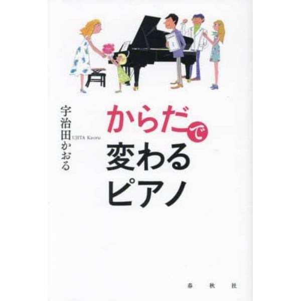 からだで変わるピアノ　新装版