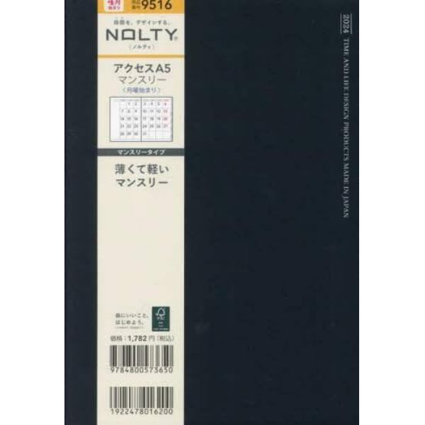 ＮＯＬＴＹアクセスＡ５マンスリー月曜始まり（ダークグレー）（２０２４年４月始まり）　９５１６