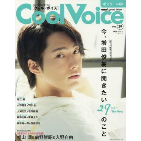 Ｃｏｏｌ　Ｖｏｉｃｅ　ＶＯＬ．２９