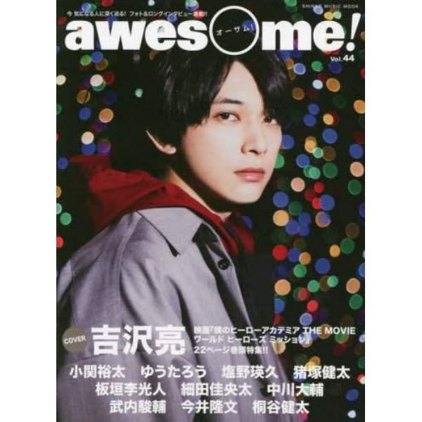 ａｗｅｓｏｍｅ！　今気になる人に深く迫る！フォト＆ロングインタビュー満載！！　Ｖｏｌ．４４