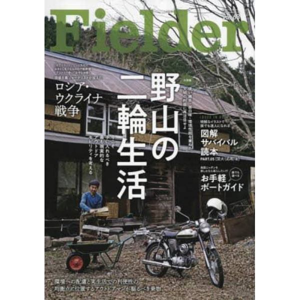 Ｆｉｅｌｄｅｒ　ｖｏｌ．６３