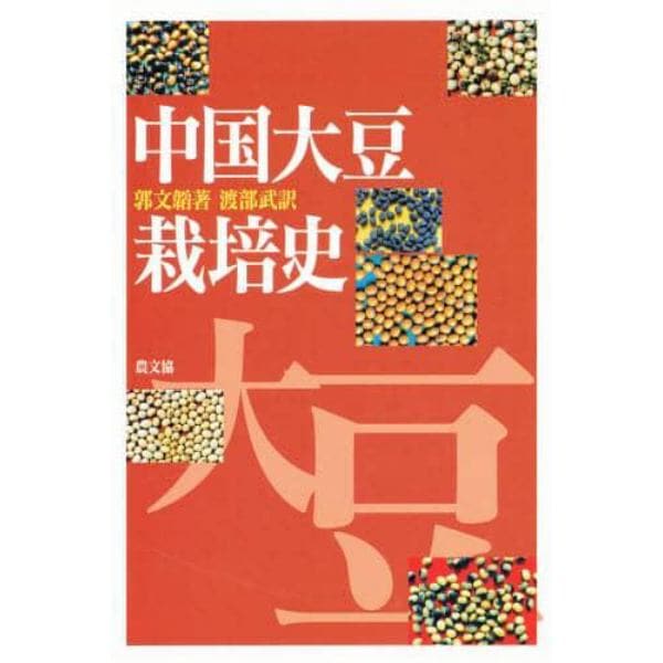 中国大豆栽培史