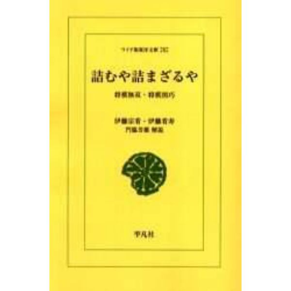 詰むや詰まざるや　将棋無双・将棋図巧　オンデマンド