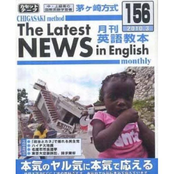 カセット　茅ヶ崎方式　月刊英語教本１５６