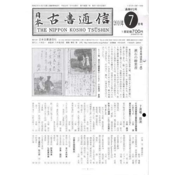 日本古書通信　７５－　７