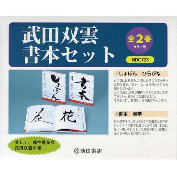 武田双雲　書本セット　２巻セット