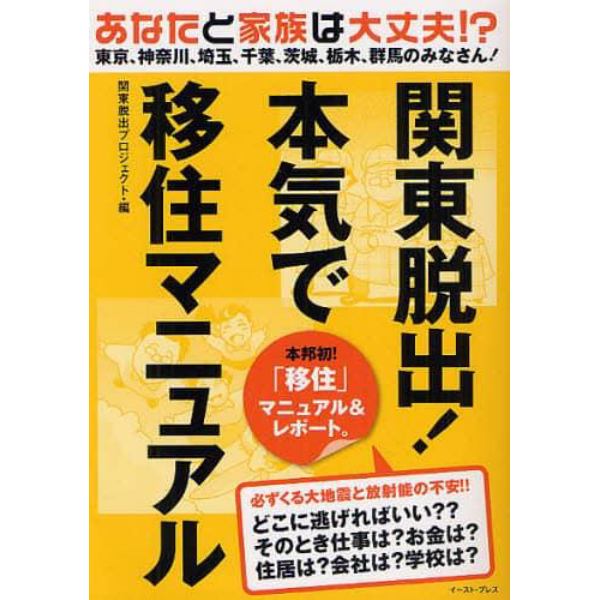 関東脱出！本気で移住マニュアル