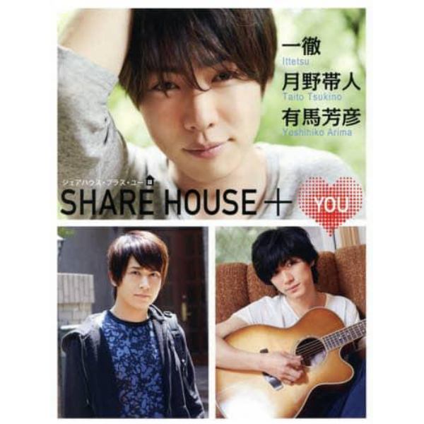 ＳＨＡＲＥ　ＨＯＵＳＥ＋ＹＯＵ