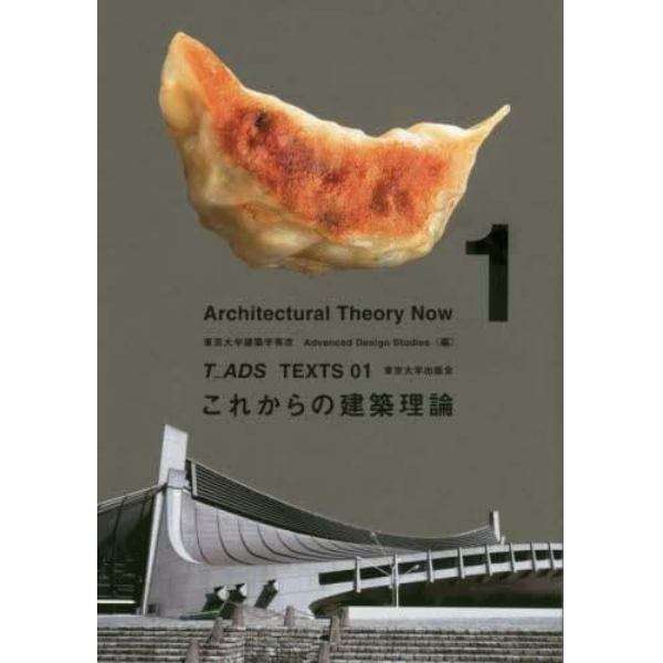 これからの建築理論