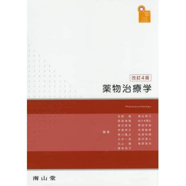 薬物治療学　ＶＩＳＵＡＬ　ＣＯＲＥ　ＰＨＡＲＭＡ