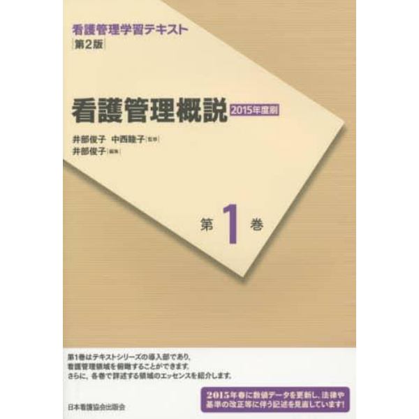 看護管理学習テキスト　第１巻