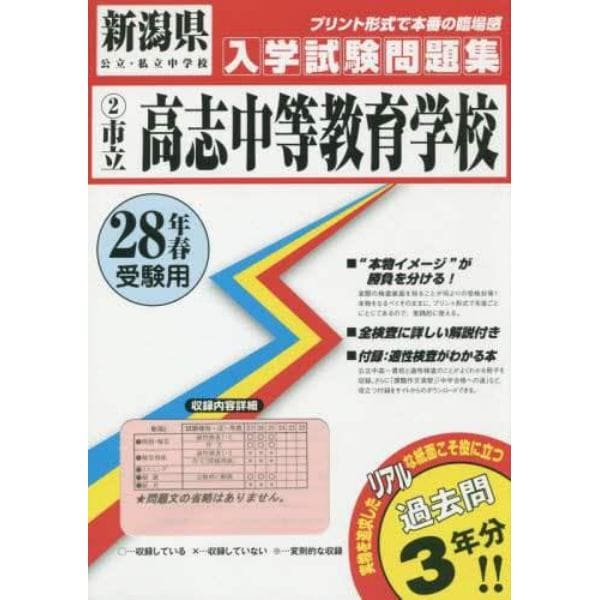 市立高志中等教育学校　２８年春受験用