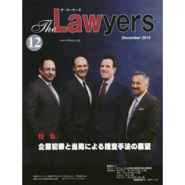 Ｔｈｅ　Ｌａｗｙｅｒｓ　２０１５Ｄｅｃｅｍｂｅｒ