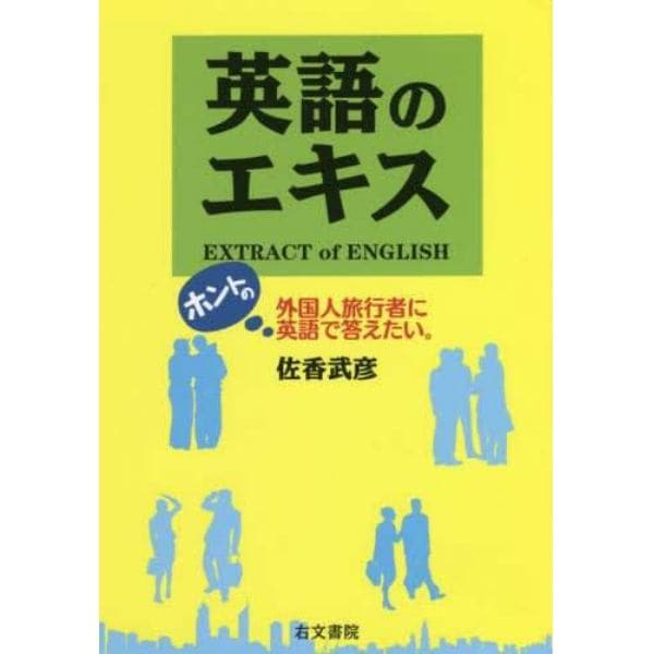英語のエキス