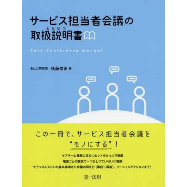 サービス担当者会議の取扱説明書（とりせつ）