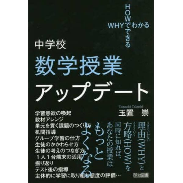 中学校数学授業アップデート