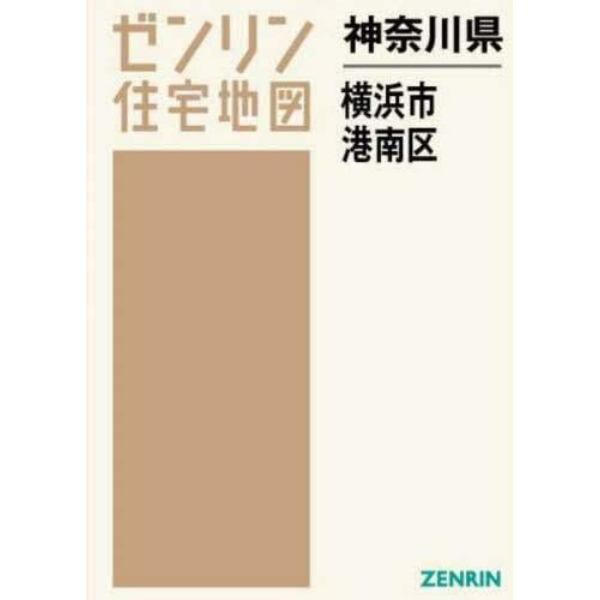 神奈川県　横浜市　港南区