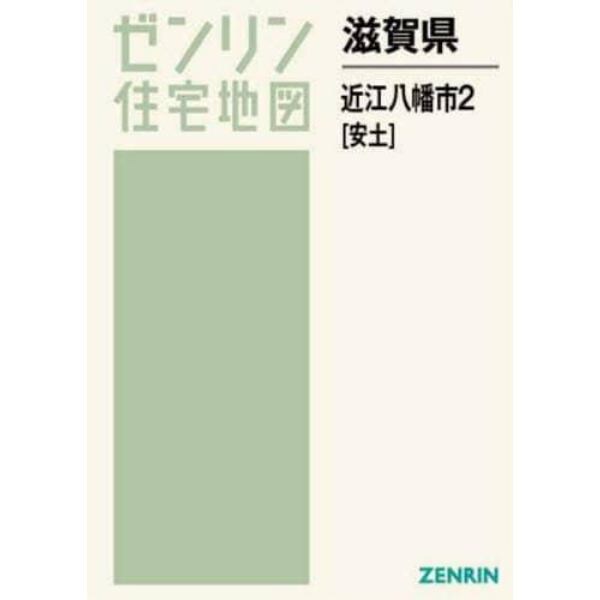 滋賀県　近江八幡市　　　２　安土