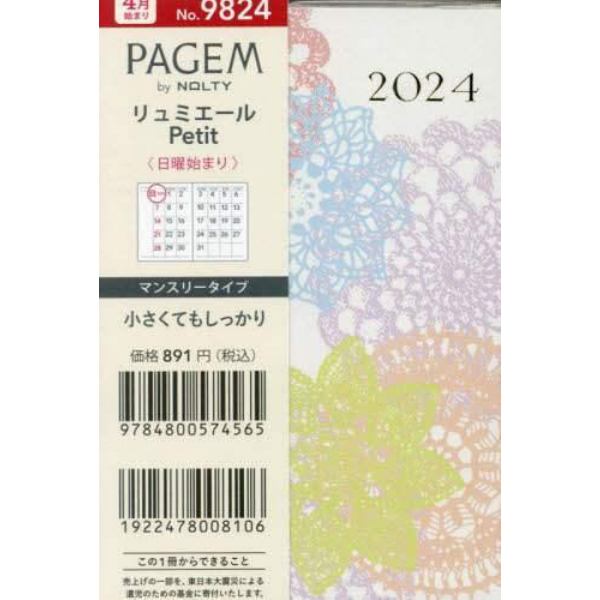 ＰＡＧＥＭｂｙＮＯＬＴＹペイジェムマンスリーリュミエールＰｅｔｉｔ日曜（ホワイト）（２０２４年４月始まり）　９８２４