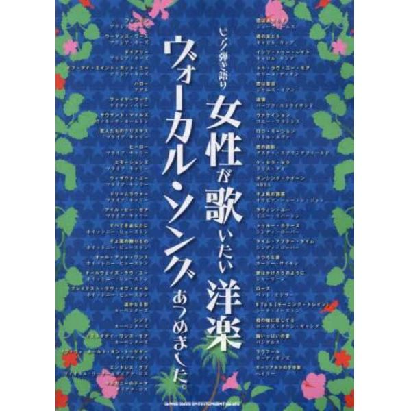 女性が歌いたい洋楽ヴォーカル・ソングあつ