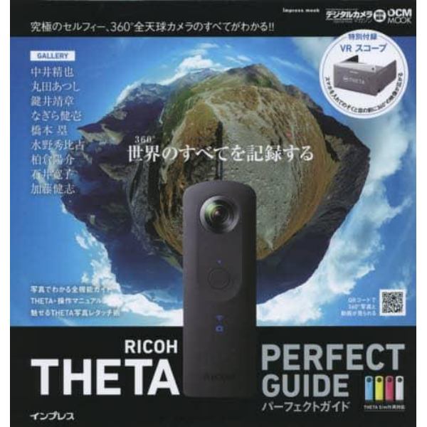 ＲＩＣＯＨ　ＴＨＥＴＡ　ＰＥＲＦＥＣＴ　ＧＵＩＤＥ　世界のすべてを記録する