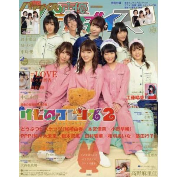 声優パラダイスＲ　ｖｏｌ．２８（２０１９）