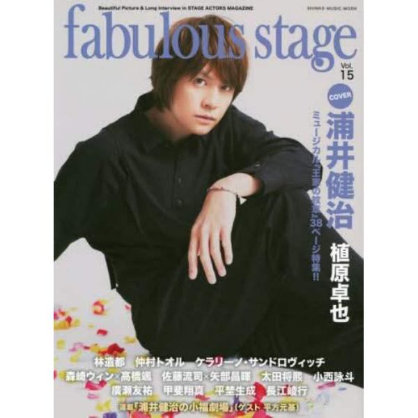 ｆａｂｕｌｏｕｓ　ｓｔａｇｅ　Ｂｅａｕｔｉｆｕｌ　Ｐｉｃｔｕｒｅ　＆　Ｌｏｎｇ　Ｉｎｔｅｒｖｉｅｗ　ｉｎ　ＳＴＡＧＥ　ＡＣＴＯＲＳ　ＭＡＧＡＺＩＮＥ　Ｖｏｌ．１５