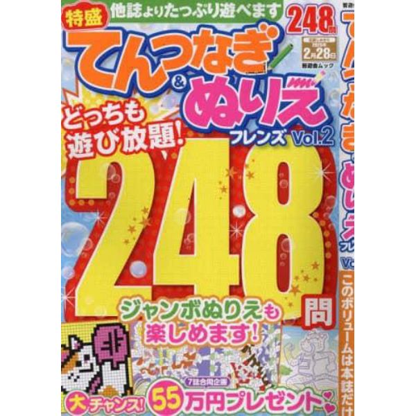 てんつなぎ＆ぬりえフレンズ　Ｖｏｌ．２