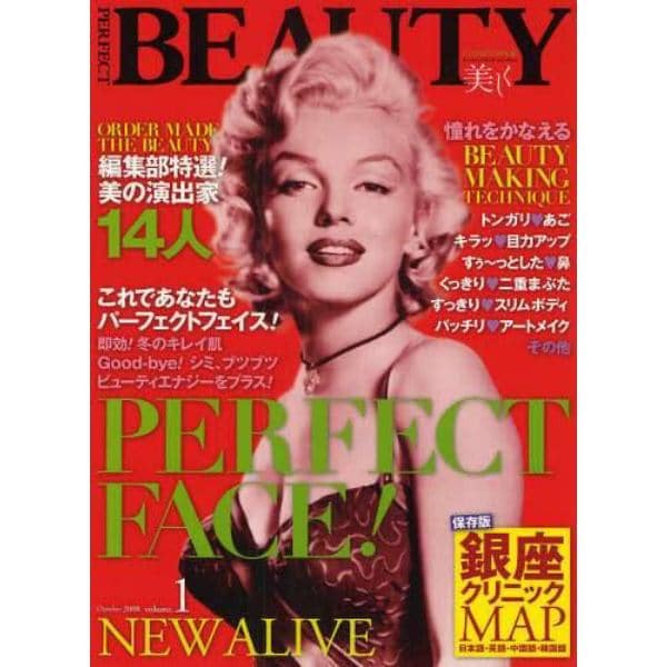 ＰＥＲＦＥＣＴ　ＢＥＡＵＴＹ美しく。　ｖｏｌｕｍｅ．１（２００８Ｏｃｔ．）