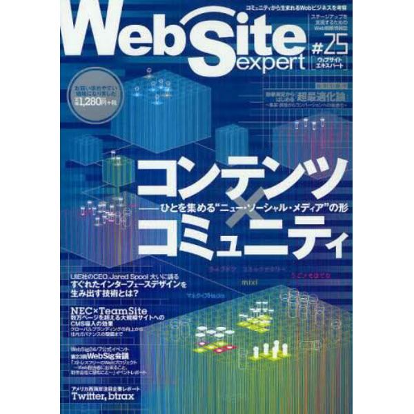 Ｗｅｂ　Ｓｉｔｅ　ｅｘｐｅｒｔ　＃２５