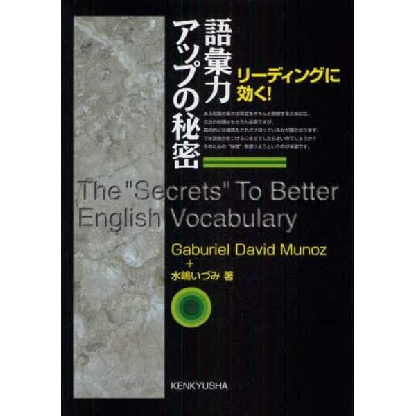 リーディングに効く！語彙力アップの秘密