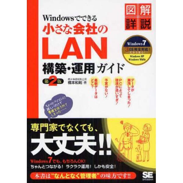 Ｗｉｎｄｏｗｓでできる小さな会社のＬＡＮ構築・運用ガイド