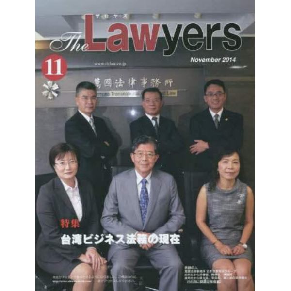 Ｔｈｅ　Ｌａｗｙｅｒｓ　２０１４Ｎｏｖｅｍｂｅｒ