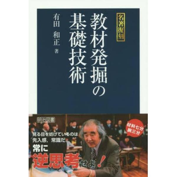 教材発掘の基礎技術