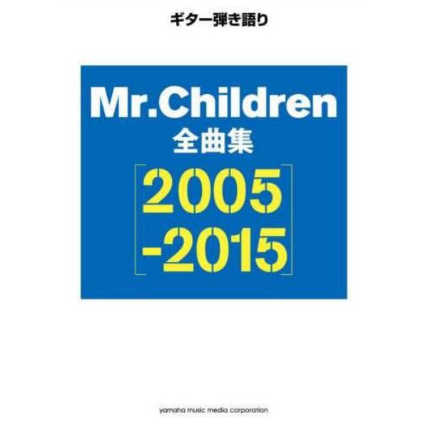 楽譜　Ｍｒ．Ｃｈｉｌｄｒｅｎ’０５－１５