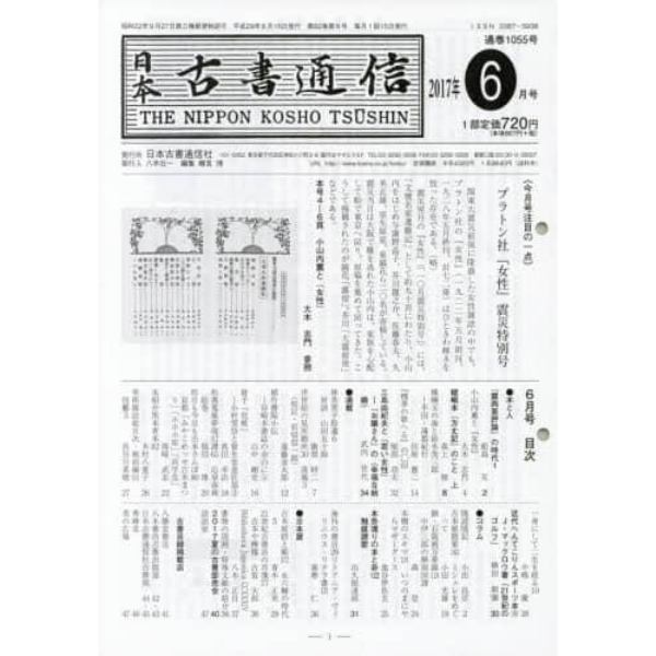 日本古書通信　２０１７年６月号