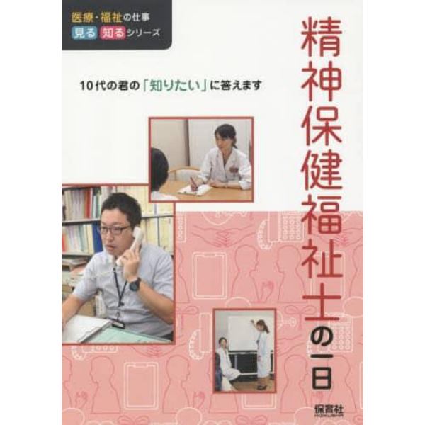 精神保健福祉士の一日