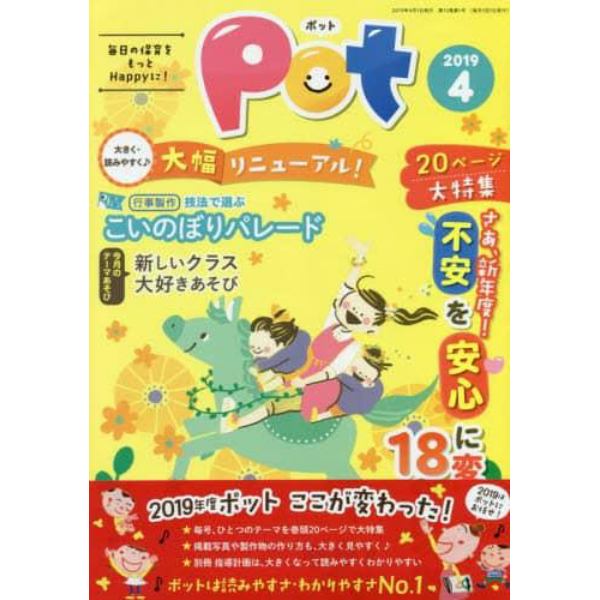 Ｐｏｔ　２０１９年４月号