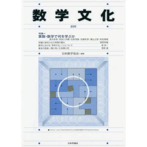 数学文化　第３１号