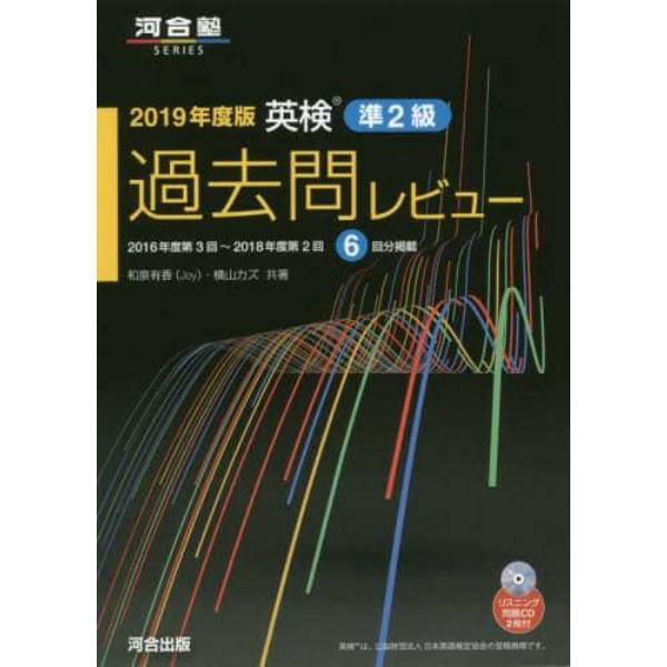 英検準２級過去問レビュー　２０１９年度版